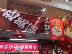 -赵美丽·重庆社区火锅·直营店(火车东站·中豪国际店)