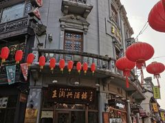 -皇饭儿·王润兴酒楼(河坊街店)