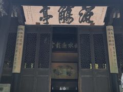 -兰亭风景区