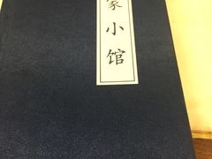 -那家小馆•北京菜•烤鸭(中关村店)