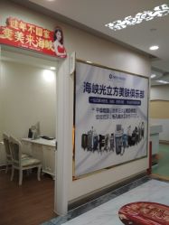 -海峡医疗美容医院