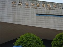 -湖南省地质博物馆