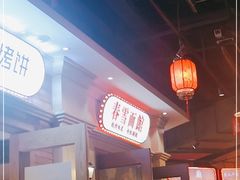 -春雪面馆(转塘店)