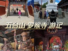 -五台山风景名胜区-罗睺寺
