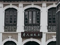 -詹天佑故居博物馆