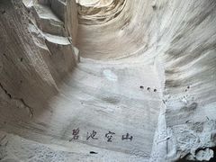 -伍山石窟