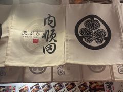 -天妇罗内顺田(罗湖店)