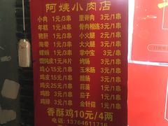 菜单-阿姨小肉摊(同济西苑店)