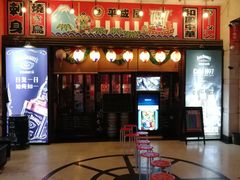 -平成屋· Late Night 食堂(四川北路店)