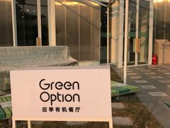 -Green Option(官舍店)