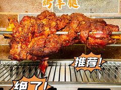 烤羊腿-老义家清真烧烤·私房菜(青松路店)