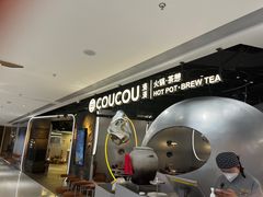 -湊湊火锅·茶憩(南京万象天地店)
