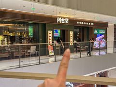 -阿古蒙·传统涮火锅自助(三台子万象汇店)