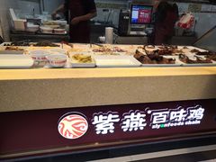 自助取餐区-紫燕百味鸡(大坪店)