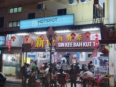 -新记肉骨茶
