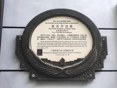 -张乐平故居