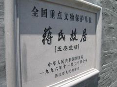 -蒋氏故居