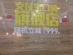 门面-海盗虾饭·剥好的小龙虾饭(SOHO尚都店)
