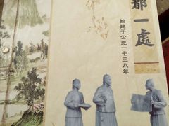 -都一处烧麦馆(前门店)