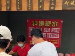 -钟姨糖水(惠城店)