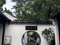 -拙政园