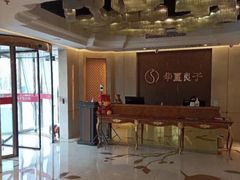 -华夏良子·足道SPA艾灸(三里屯店)
