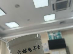 -六姑龟苓膏糖水卤水店