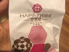 -HappyMiss花满楼鲜花饼(和谐店)