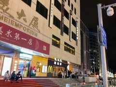 -麦当劳(新王府井店)
