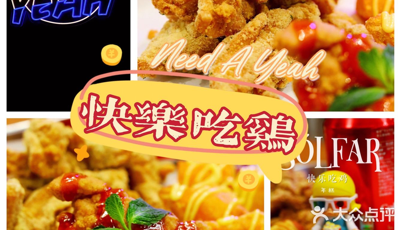 韩剧里的炸鸡来湖滨88哒～快来快乐吃鸡