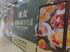 -万达广场(无锡滨湖店)