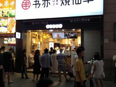 门面-书亦烧仙草(二七万达广场店)