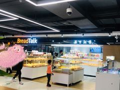 面包甜点陈列柜-BreadTalk面包新语·烘焙蛋糕(中心书城店)