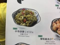 中华海藻-禾绿回转寿司(万柳华联店)