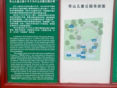 -华山儿童公园