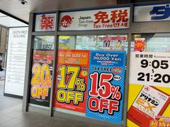-大国药妆(銀座一丁目駅前店)