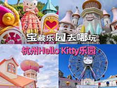 -杭州Hello Kitty乐园