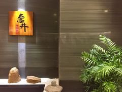 -金井日本料理(丽柏广场店)