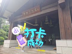 -青城道汤池