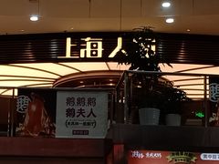 -上海人家花樣年华(中山公园店)