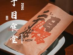 -二丁目食堂(浑南花园城店)