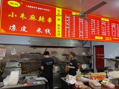 -小朱麻辣串(益民街店)
