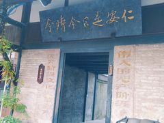 -安仁古镇
