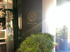 -羿庭 Peacock Alley(上海外滩华尔道夫酒店)
