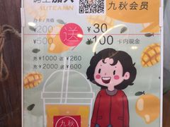-九秋茶铺(三里屯店)