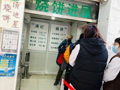 -满记烧饼(牛街东里小区一区店)