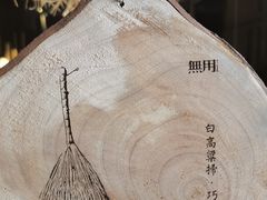 -無用生活空间(北京店)