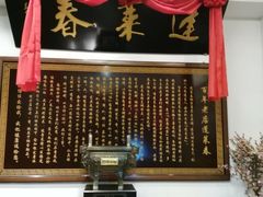 门面-蓬莱春(芝罘店)