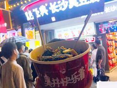 -黑色经典臭豆腐·湖南特产(太平街口店)