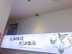 -老乡鸡(新邻天地店)